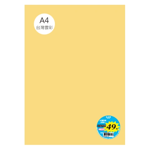 台雲彩紙 A4 單色20張/包 #5613